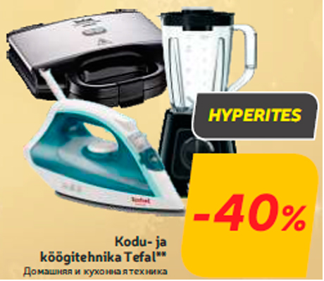 Домашняя и кухонная техника -40%