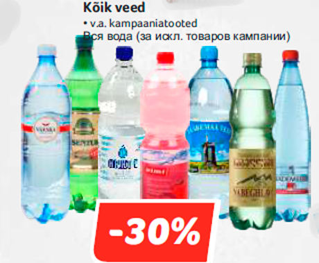 Вся вода -30%