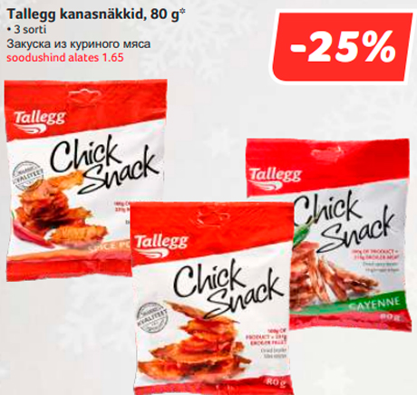 Закуска из куриного мяса  -25%