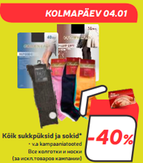 Все колготки и носки  -40%