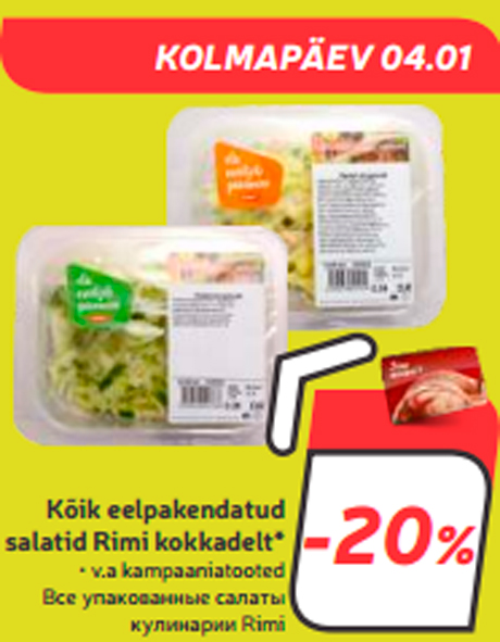 Все упакованные салаты кулинарии Rimi  -20%
