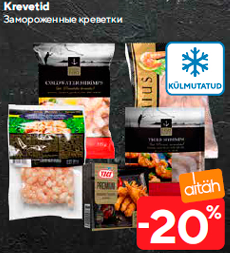 Замороженные креветки  -20%