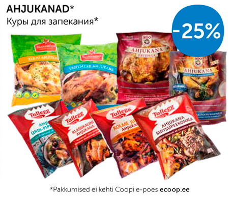 КУРЫ  ДЛЯ ЗАПЕКАНИЯ*  -25%