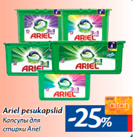 Капсулы для стирки Ariel  -25%