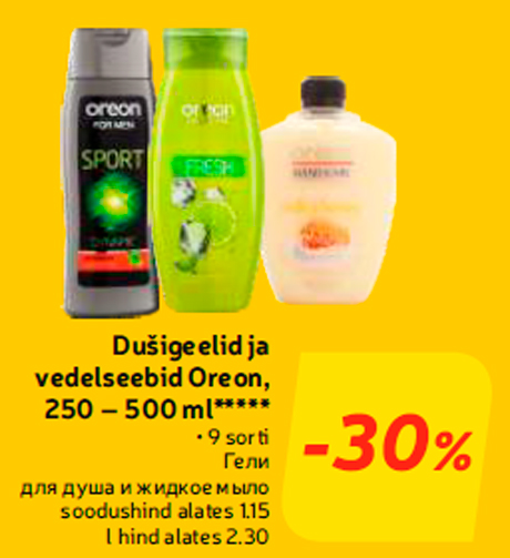 Гели для душа и жидкое мыло -30%