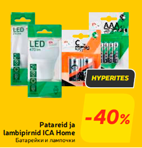 Батарейки и лампочки -40%