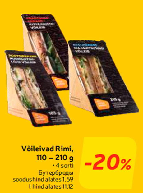 Бутерброды -20%