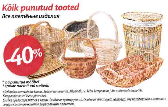 Koik рunutud tooted
