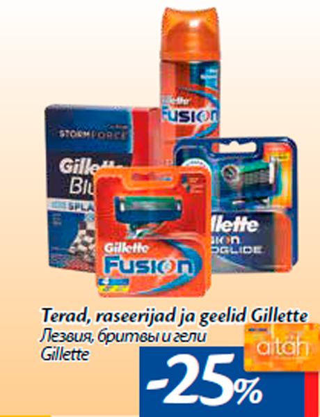 Лезвия, бритвы и гели Gillette -25%