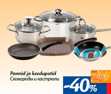 Сковороды и кастрюли -40%