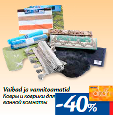 Ковры и коврики для ванной комнаты -40%
