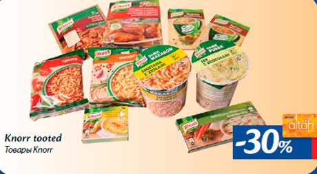 Tовары Knorr -30%