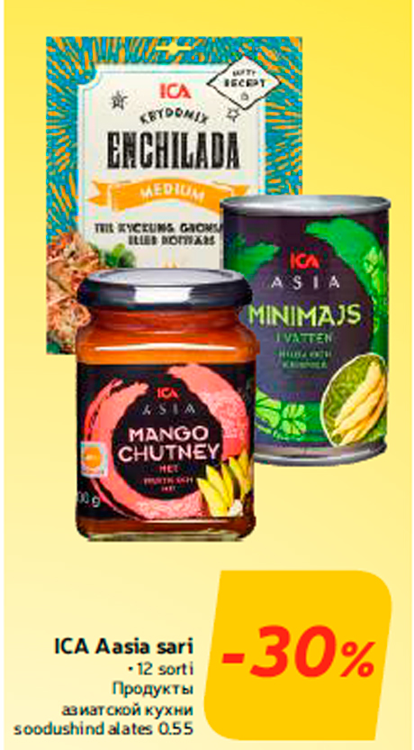 Продукты азиатской кухни -30%