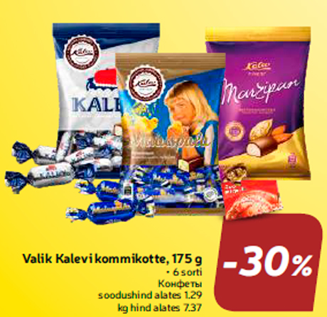 Конфеты -30%