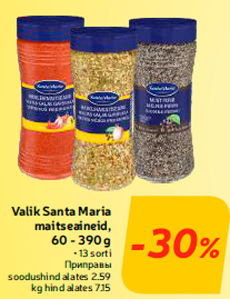 Приправы -30%