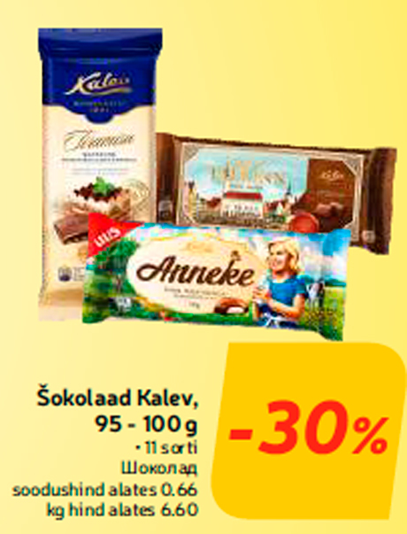 Шоколад -30%