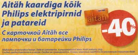 Лампочки и батарейки Philips
