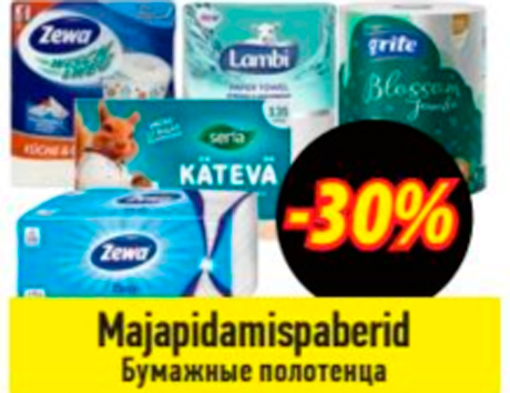 Бумажные полотенца  -30%