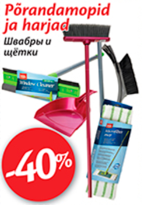 Швабры и щетки  -40%