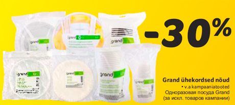 Одноразовая посуда Grand -30%