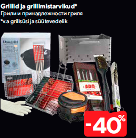 Grillid ja grillimistarvikud*  -40%
