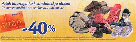 С карточкой Aitäh все сандалии и шлёпанцы