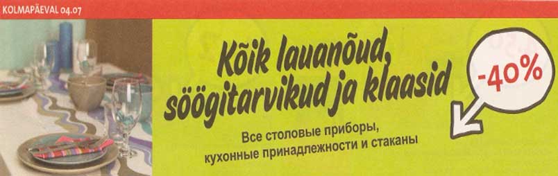 Столовые приборы,кухонные принадлежности и стаканы -40%