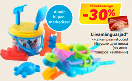 Игрушки для песка  -30%