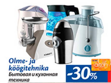 Бытовая и кухонная техника  -30%