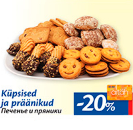 Печенье и пряники  -20%