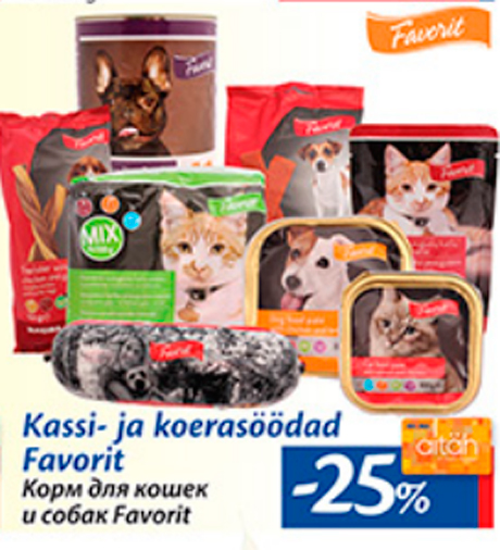 Корм для кошек и собак Favorit  -25%
