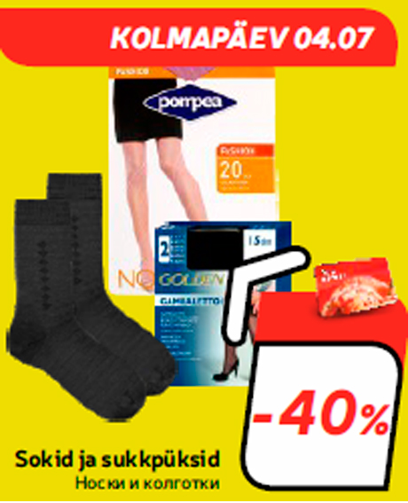 Носки и колготки  -40%