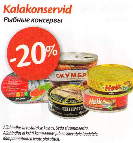 Рыбные консервы  -20%