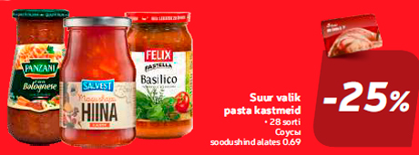 Соусы  -25%