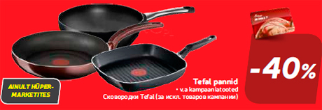 Сковородки Tefal  -40%