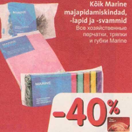 Хозяйственные перчатки,тряпки и губки Marine -40%