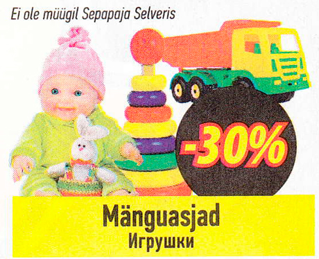 Игрушки -30%