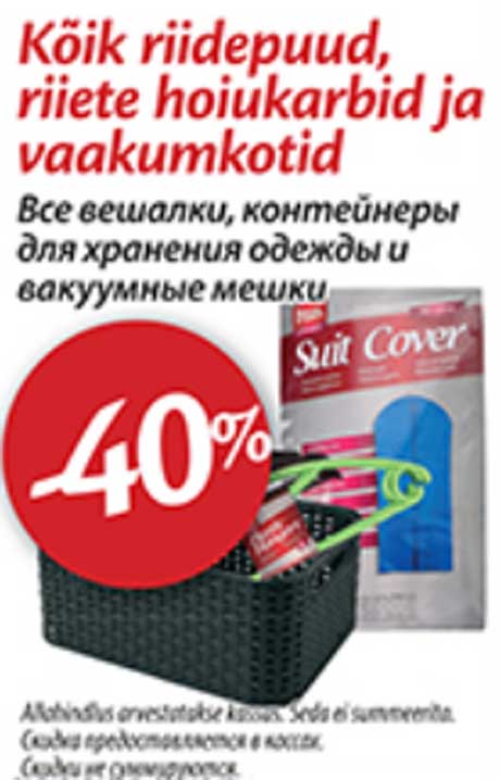 Все вешалки, контейнеры для хранения одежды и вакуумные мешки -40%