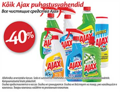 Все чистящие средства Ajax -40%