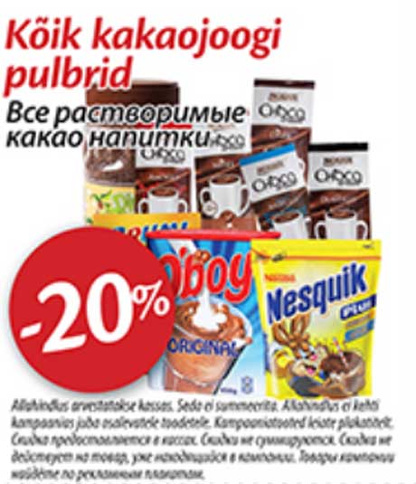Все растворимые какао напитки -20%