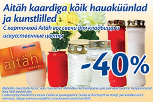 С карточкой Aitäh все свечи для кладбища и искуственные цветы -40%