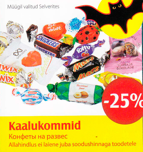 Конфеты на развес  -25%