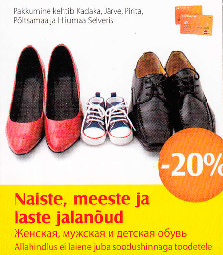 Женская, мужская и детская обувь  -20%
