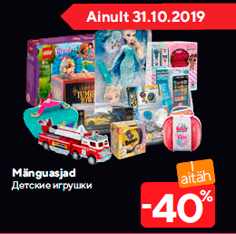 Детские игрушки  -40%