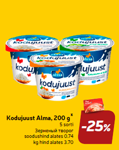 Зерненый творог  -25%