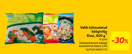 Замороженные овощи  -30%