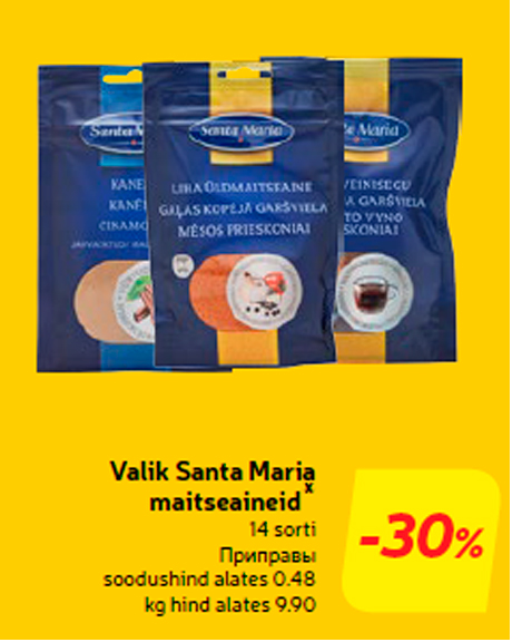 Приправы  -30%