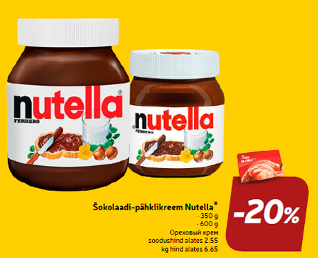 Ореховый крем  -20%