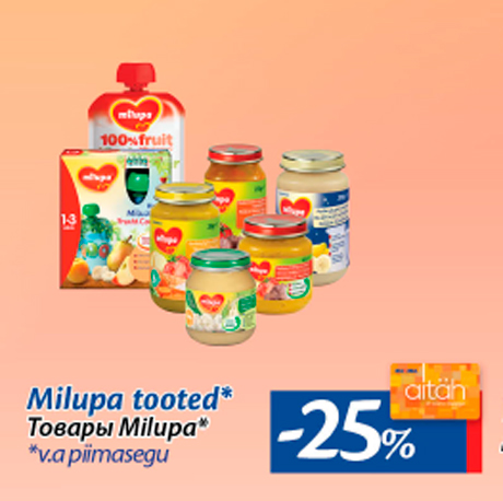 Товары Milupa*  -25%
