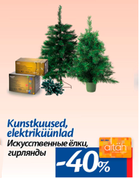 Искуственные ёлки, гирлянды  -40%